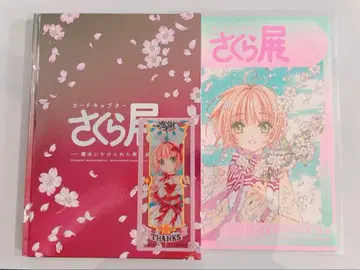 카드캡터 사쿠라전 올인원 북