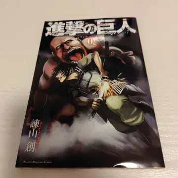 진격의 거인 0 이사야마 하지메 미발표 코믹스 65P