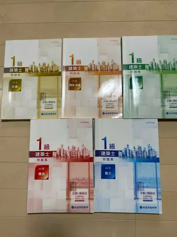1급 건축사 시험 문제집 세트