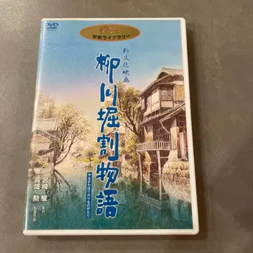 야나가와 호리 와리 이야기 DVD
