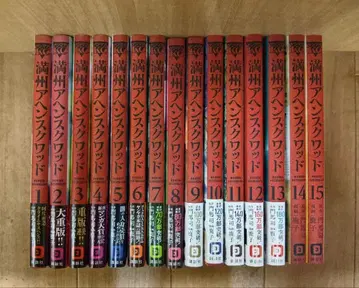 [ 만주 아헤 스쿼드 1~15 ] b2503