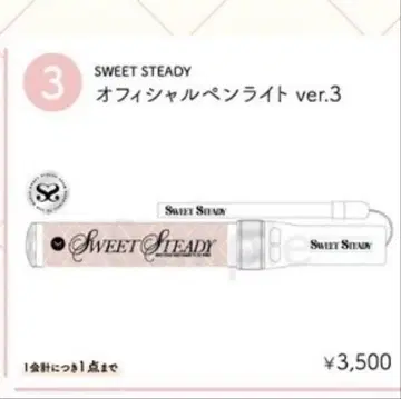 Sweet Steady 응원봉