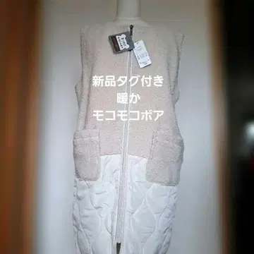택 포함 새상품 따뜻한 모코모코 보아 롱 기장 베스트 LL 사이즈