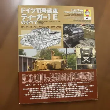 TigerTank 티거 I E 오너즈 매뉴얼