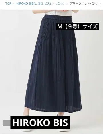 HIROKO BIS 플리츠 니트 팬츠 M 네이비