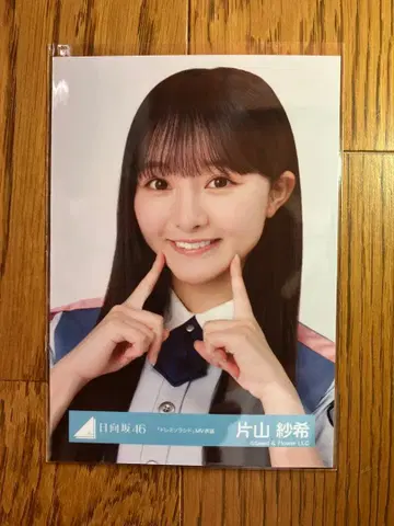 히나타자카46 가타야마 사키 브로마이드 도레미소라시도 MV 의상