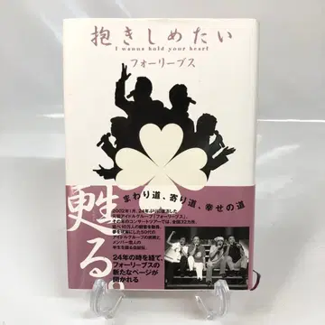 사인 엽서 포함 [ 안고 싶어 ] 포 리브스