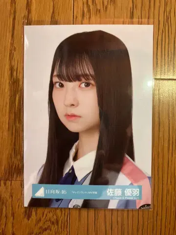 히나타자카46 사토 유우 브로마이드 도레미솔라시도 MV 의상