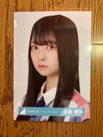 히나타자카46 사토 유우하 브로마이드 도레미소라시도 MV 의상