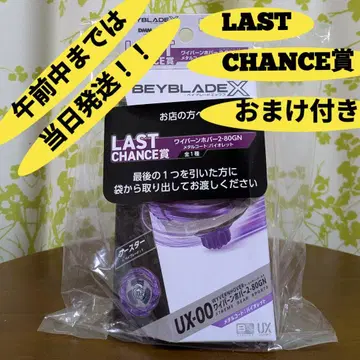 BEYBLADE X LAST CHANCE 상 와이번 호버 2-80GN