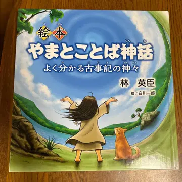 그림책 야마토 신화