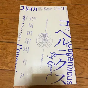 유리카 2023년 1월호 코페르니쿠스
