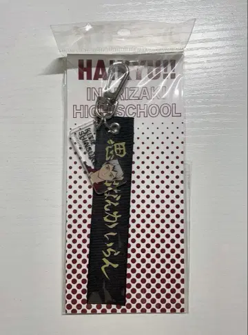 하이큐 이나리자키 고교 키타 신스케 테이프 키링