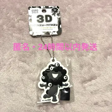 오사카 간사이 만박 블랙 미야쿠미야쿠 3D 러버 마스코트 키체인 흑백 B