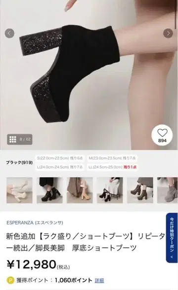 ESPERANZA 블랙 통굽 숏부츠 반짝이