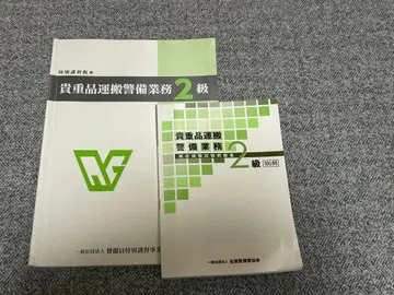귀중품 운반 업무 2급 텍스트와 문제집