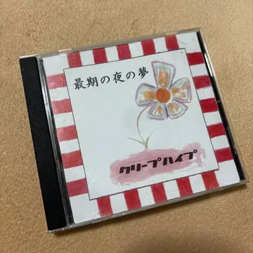 크리프하이프 단종 CD 최후의 밤의 꿈 오자키 세카이칸 인디