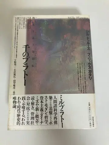 천 개의 플라토 들뢰즈 가타리