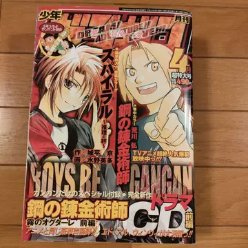 월간 소년 간간 2004년 4월