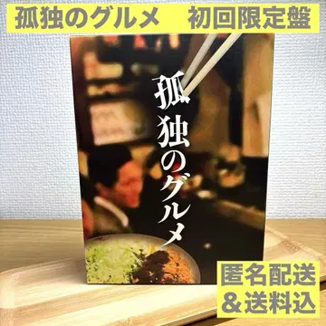 [새상품급] 고독한 미식가 DVD 박스 [최초 한정판]