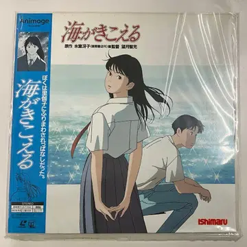 [ LD ] [ 스튜디오 지브리 ] 바다가 들린다 설명서 포함