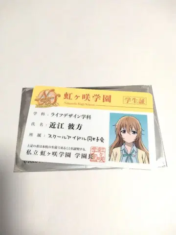 러브 라이브 니지가사키 학원 니지가쿠 혜택 학생증 오미 카나타