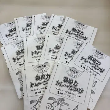 SAPIX 초등 4학년 기초력 트레이닝