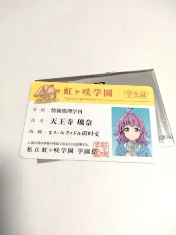 러브 라이브 니지가사키 학원 니지가쿠 특전 학생증 텐노지 리나