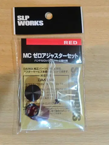 [ 미사용 ] SLP MC 제로 조절 세트 레드