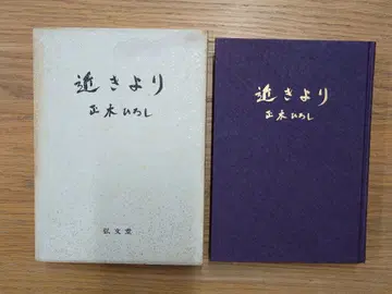 [ 가까이에서 ] 마사키 히로시 코분도