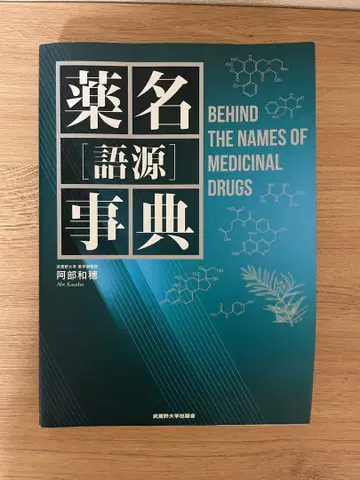 약명 어원 사전