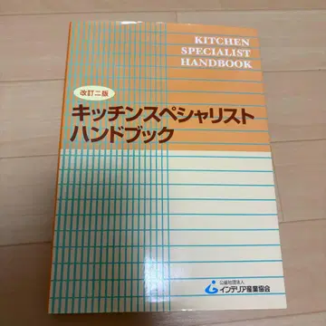 주방 전문가 핸드북