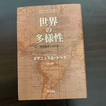 세계의 다양성 에마뉘엘 토드
