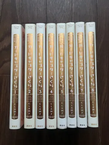 카드캡터 사쿠라 나카요시 80주년 기념판 1~8권 세트