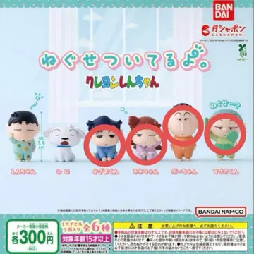 잠버릇이 붙었어. 짱구는 못말려(크레용 신짱) 가챠가챠 9개 세트