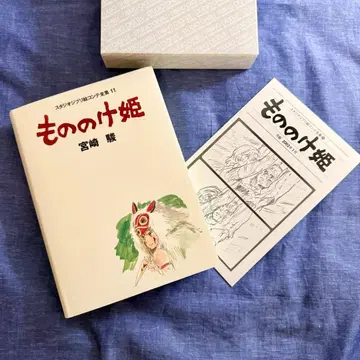 모노노케 히메 스튜디오 지브리 콘티 전집 11 미야자키 하야오