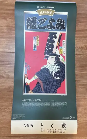 2026년 달력 벽걸이 키쿠가 인형정