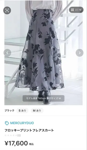 MERCURYDUO 플로키 프린트 플레어 스커트 블랙