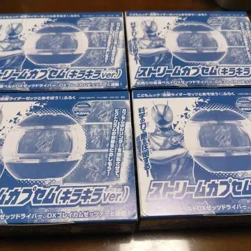 스트림 캡슐 (키라키라 ver.) DX 플레이 세트 4점 세트