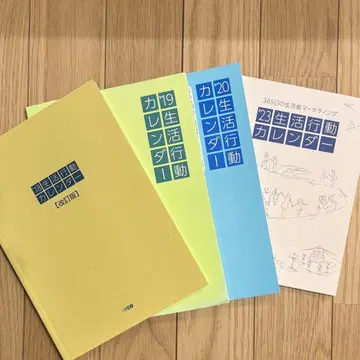 주식회사 클레오 생활 행동 달력 2018 19 20 23년판 세트