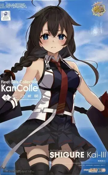 PLAMATEA 시구레 개삼 칸코레 [ 새상품 미조립 ]