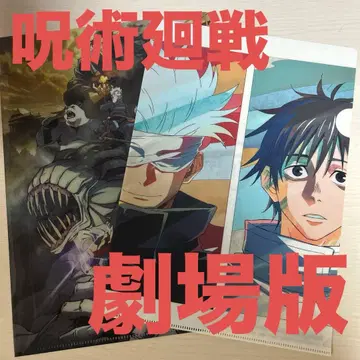 극장판 주술회전 0 클리어 파일 2장 세트