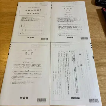 2024년 실시 카와이주쿠 2025학년도 고베대 입시 오픈 영어수학국어