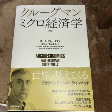 미시경제학 제2판 폴 크루그먼