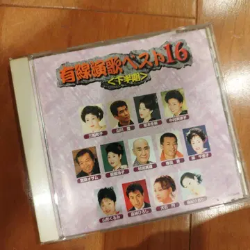 유선 엔카 베스트 16 (하반기)