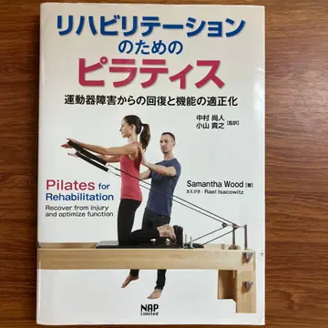 재활을 위한 필라테스 운동기 장애로부터의 회복과 기능의 최적화