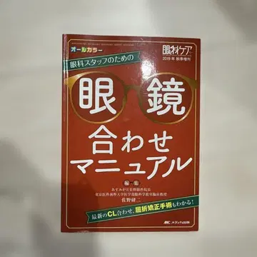 안과 케어 안경 맞춤 매뉴얼 2019년판
