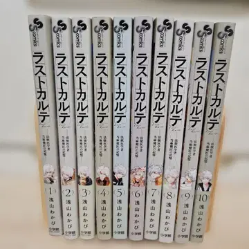 라스트 카르테 법수 의학자 토마 켄쇼의 기억 1-10 전권 세트