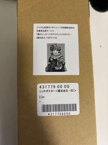 미도리야 이즈쿠 리치 포스터 B2