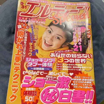 엘르틴 Special 2001년 31호